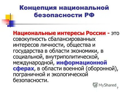 Понятие национального проекта