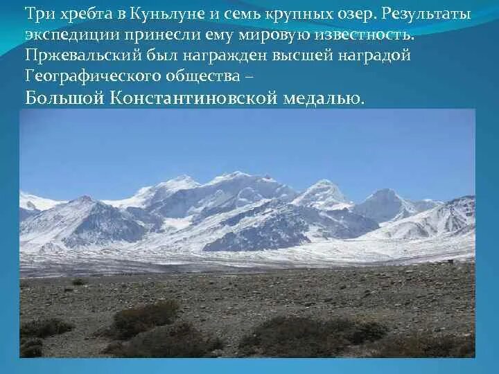 Три хребта. Хребет пржевальского-аркатаг. хребет алтынтаг пржевальский. три хребта в куньлуне. три хребта в куньлуне и семь крупных озер..