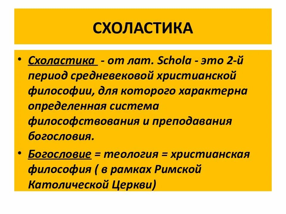 Схоластика метод. Схоластика в средневековой европе. Методология истории. Средневековая схоластика. В средние века методология.