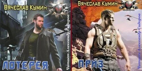 Книга колонисты слушать