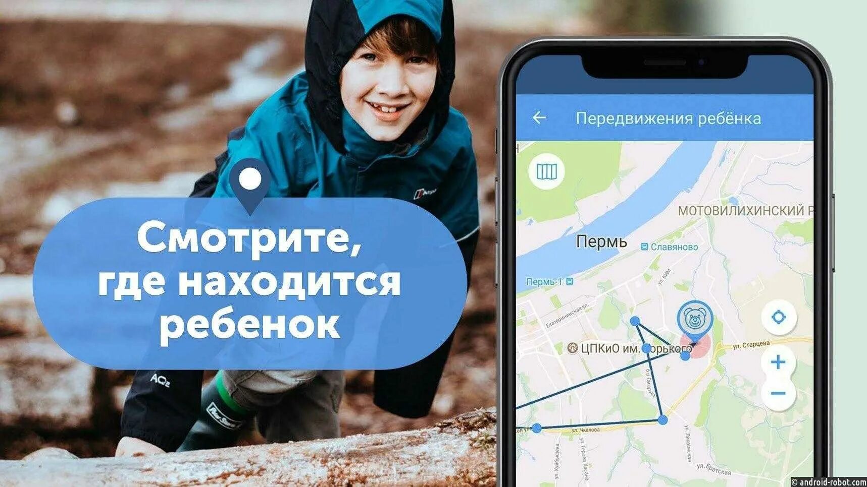 Дети место нахождения. Где мои дети. Приложение местоположение детей. Где мои дети приложение. Отслеживание ребенка.
