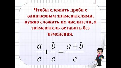 Как делать сложение дробей с разными знаменателями