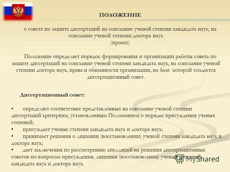 Диссертация на соискание ученой степени кандидата примеры. Сколько нужно статей для докторской диссертации. Защитил диссертацию на соискание ученой степени. Презентация диссертации кандидата наук. Диссертация на соискание кандидатской степени.