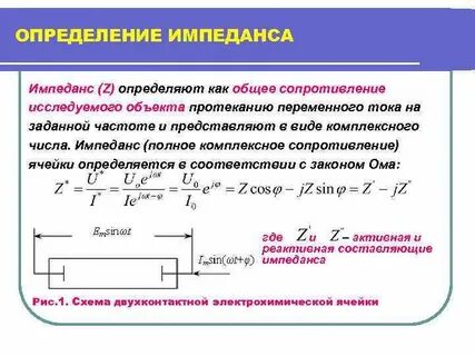 Акустический импеданс это