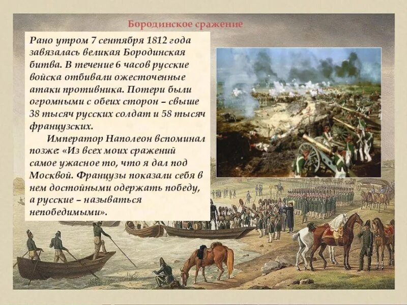 Раньше других произошло историческое событие. Рассказ о войне Бородино 1812 года кратко. Бородинская битва 1812 рассказ кратко. Бородинская битва 1812 кратко доклад.
