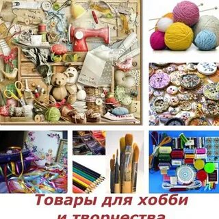 Товары увлечения