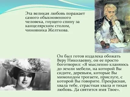Любовь к жизни анализ