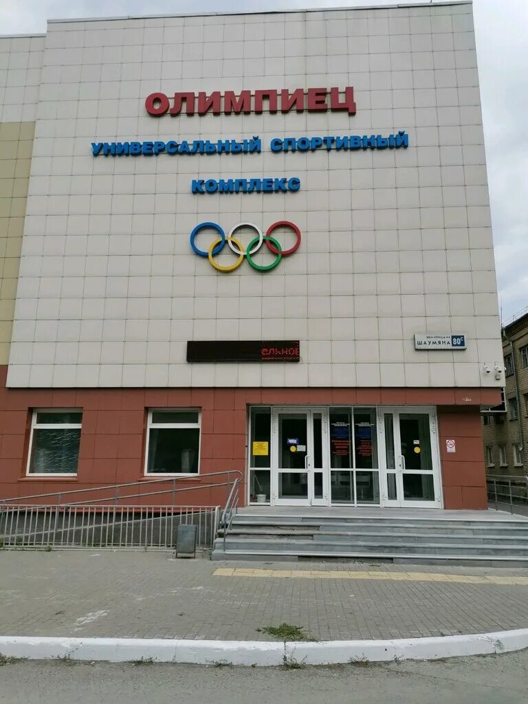 Олимпийский резерв екатеринбург шаумяна. Училище олимпийского резерва 1 екатеринбург. Уор 1 екатеринбург. Олимпиец екатеринбург шаумяна. Школа олимпийского резерва екатеринбург шаумяна 80.