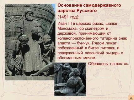 Основание в царстве