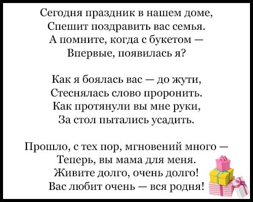 Поздравление свекрови с юбилеем. Поздравления с днём рождения свекрови. Стих свекрови на юбилей. Поздравление свекрови на юбилей 70 лет. Поздравление мамы от сына и невестки