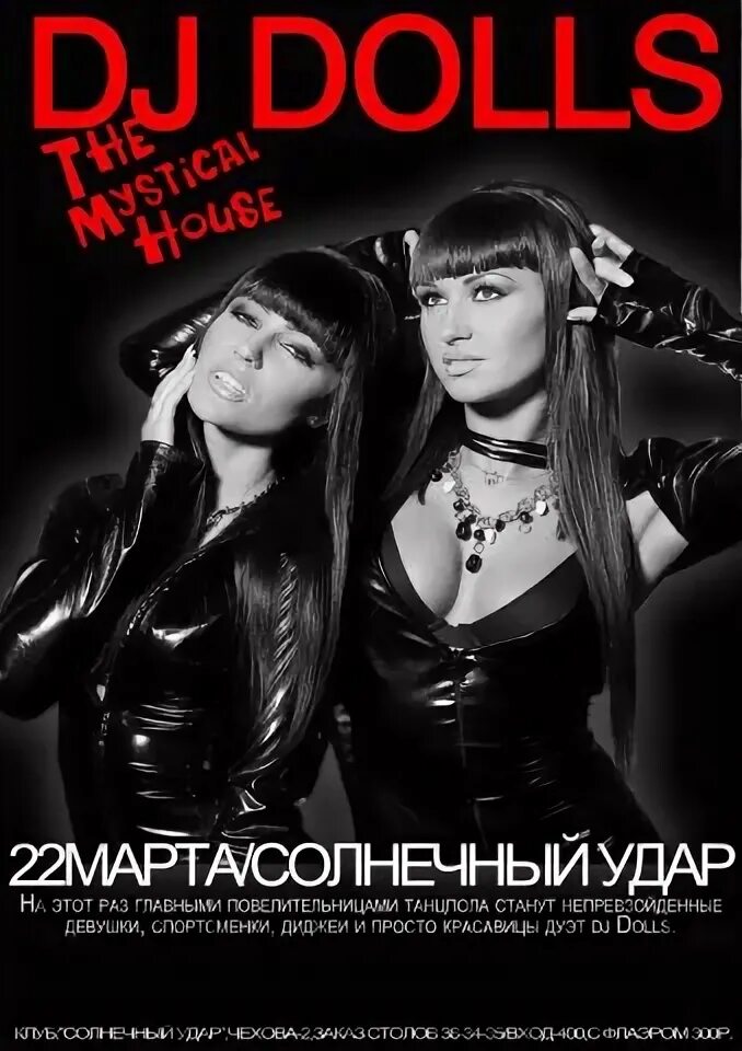 Dj dolls. Dj dolls. Dj dolls мария ерофеева. Dj dolls. Мария метис dj dolls.