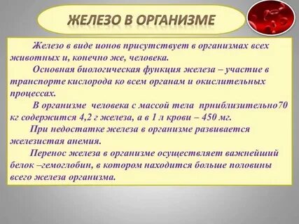 Функции ионов железа