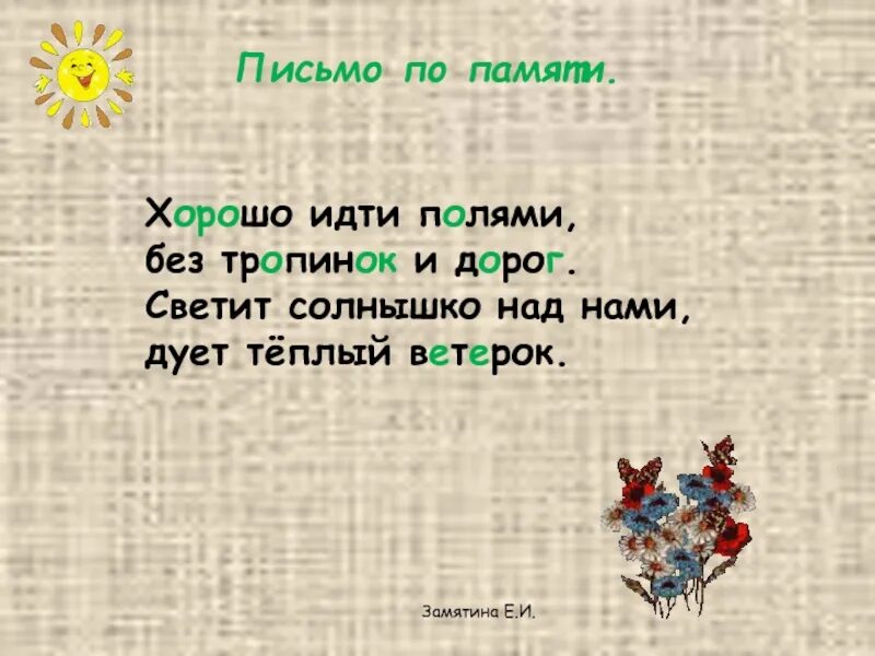 В поле больше не ходи не зови. Куда ни шел ни ехал ты но здесь. Колыбельная медведицы текст и ноты. Правила поведения в лесу. В поле больше не ходи не зови.