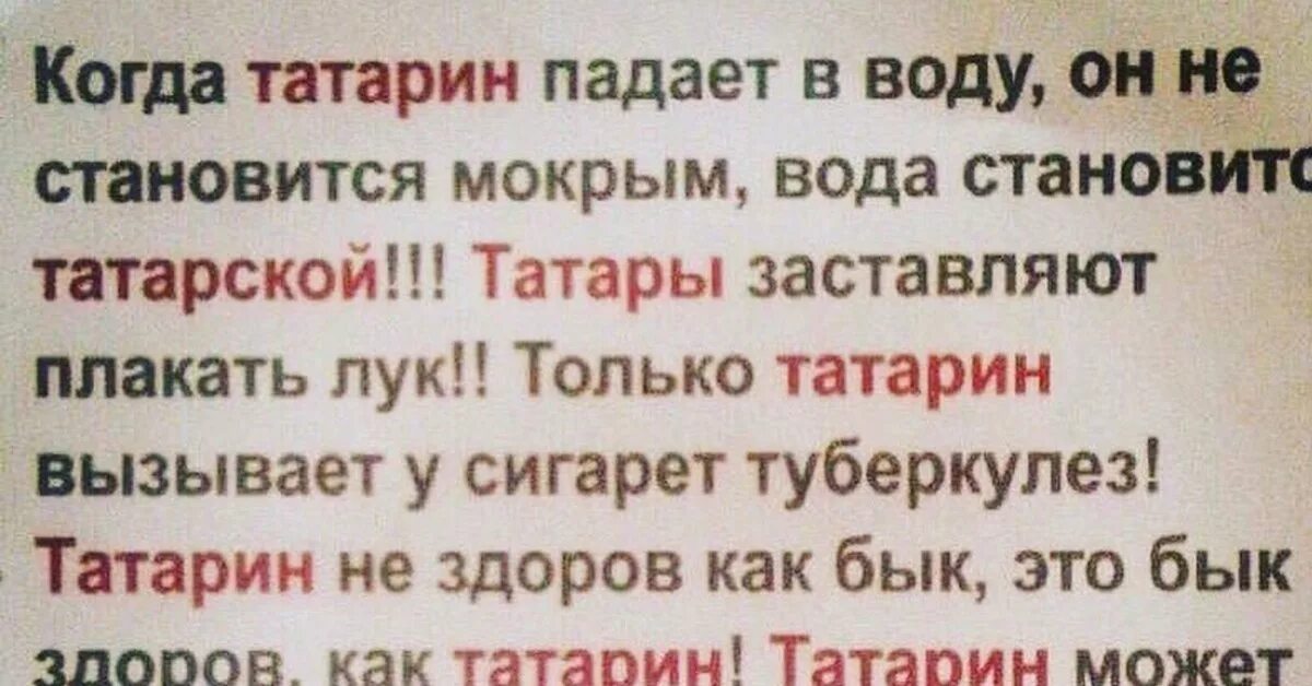 Смешные фразы на татарском. Татарские анекдоты. Анекдоты на татарском языке. Смешные татарские шутки.