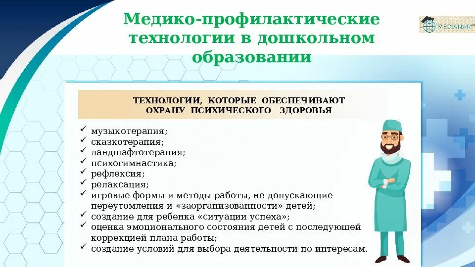 Роста медико. Медико-профилактические технологии. медико-профилактические здоровьесберегающие технологии. медико-профилактические технологии в дошкольном.