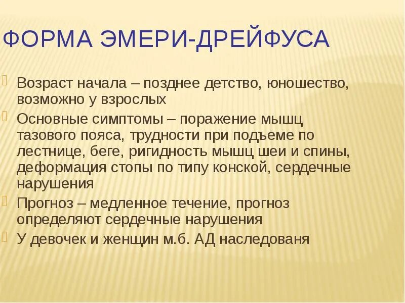 Миопатия дежерина. Миодистрофия Эмери Дрейфуса. Прогрессирующая мышечная дистрофия Эмери-Дрейфуса.