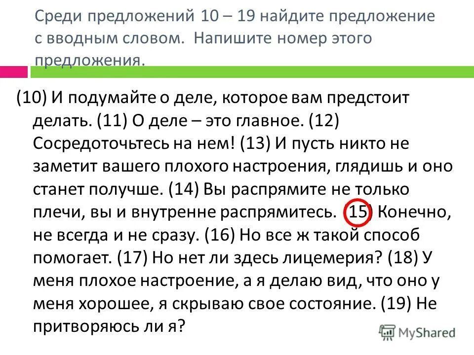 Среди предложений 10 12. Среди предложений 10 12