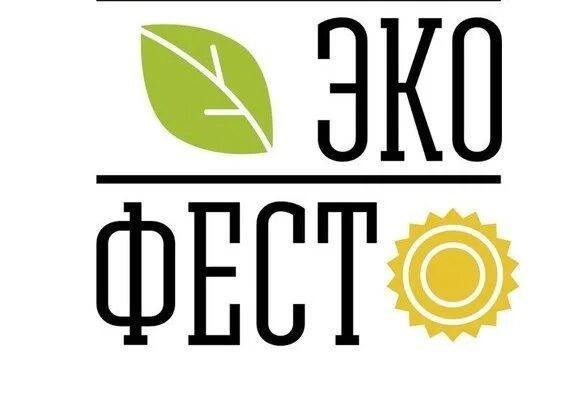 Экологический фестиваль. Эко фестиваль. Эко фестиваль логотип. Экофест альметьевск. Экофест в детском саду.