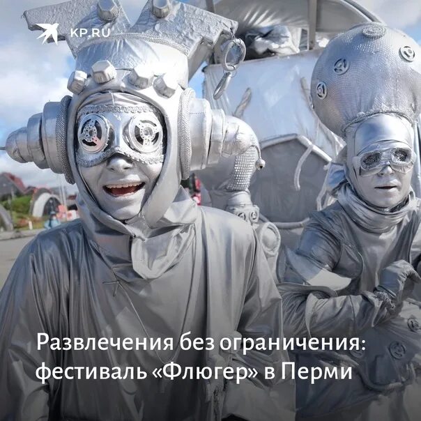Флюгер пермь 2025 программа. Фестиваль уличных театров флюгер пермь. флюгер 2025. фестиваль флюгер пермь 2025. пермь флюгер эспланада выходные.