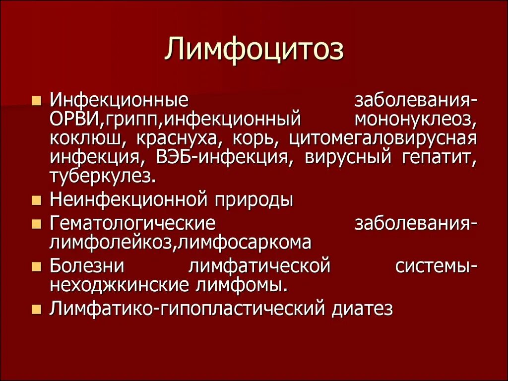 Лимфоцитоз. Лимфоцитоз заболевания. Лимфоцитоз в крови заболевания. Лимфоцитоз характерен для. Абсолютный лейкоцитоз