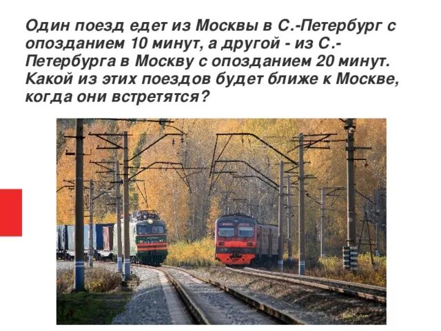 Электрички идут с опозданием сегодня