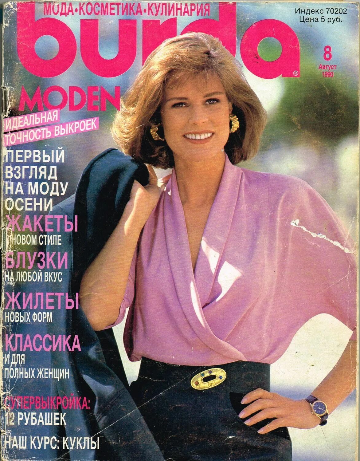 Бурда для невысоких е737. Burda moden 1994 4 год. Старые модные журналы. Старые журналы бурда. Старые журналы бурда.