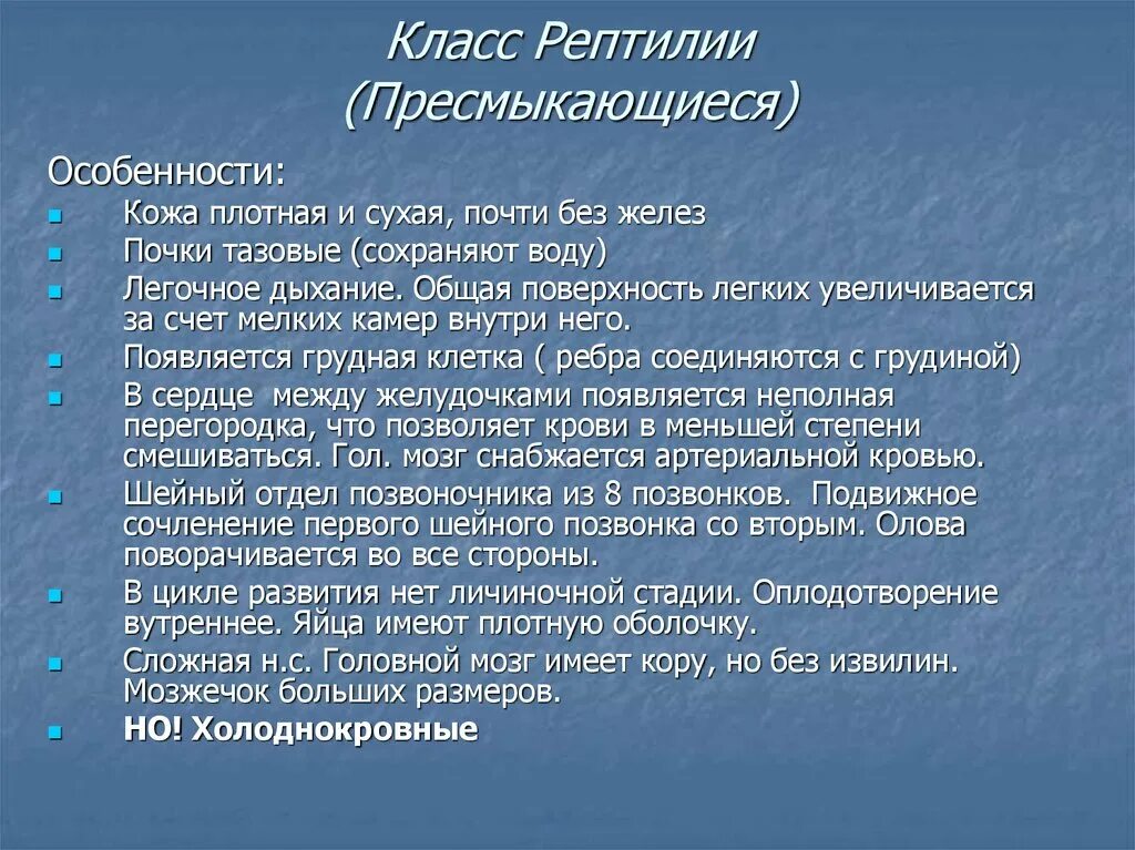 Особенности класса рептилии