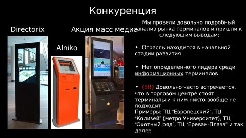 Рынок терминалов