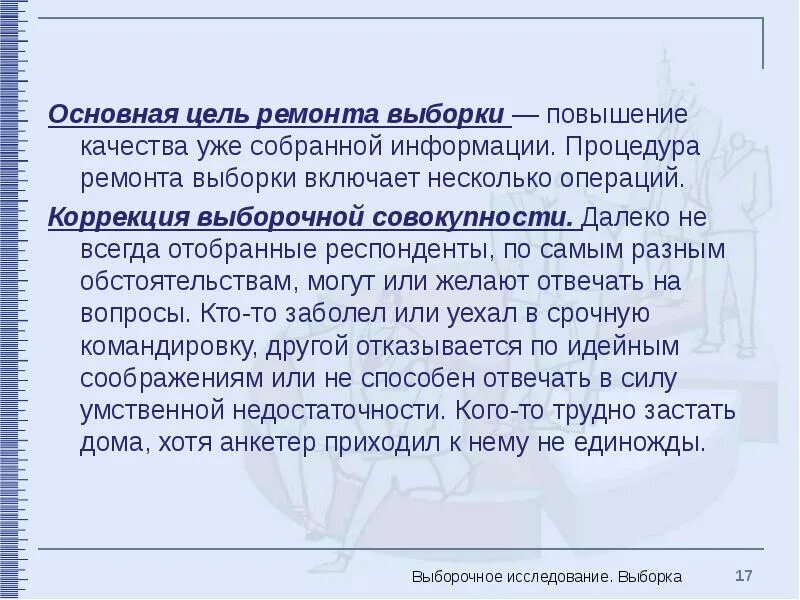 Цели выборки. Цели выборки. Центральные тенденции мода и медиана. Проблемы построения выборки. Формирование запросов в базе данных практическая работа.