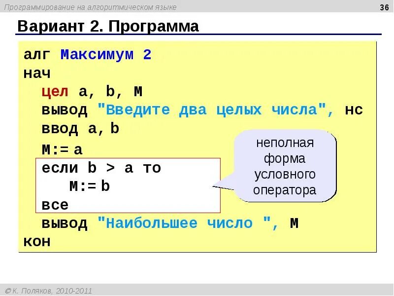 Программа на алгоритмическом языке. Алгоритмический язык. Алгоритмический язык программирования. Программа на алгоритмическом языке примеры.