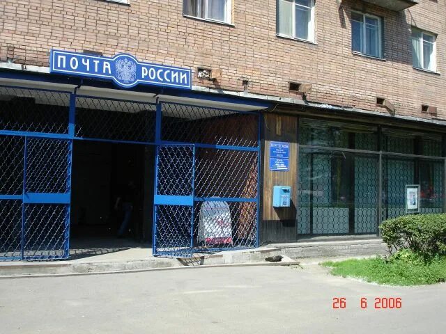 195253 почтовое отделение. Режим работы почтового отделения. Адреса почта энергетиков. Энергетиков, 50. Адреса почта энергетиков.