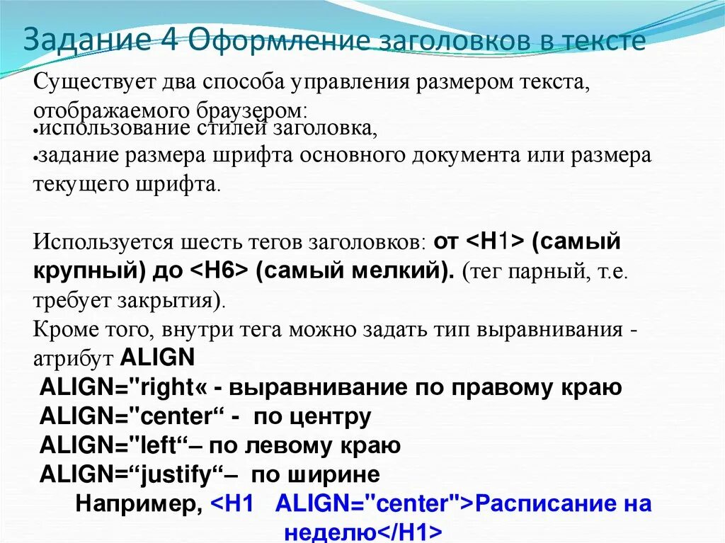 Html h1 align. Оформление заголовка. Оформление текста заголовка. Задачи заголовка. Размер заголовка в html.