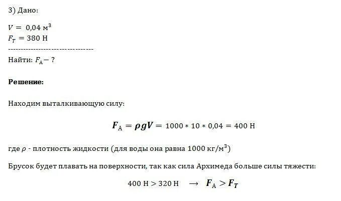 С какой силой выталкивается из речной воды. З бензина пробковый брусок размером 4х5х10. Сила с которой выталкивается из бензина пробковый брусок. Найти с какой силой выталкивается керосином. С какой силой выталкивается из воды пробковый брусок размером 4х5х10 см.