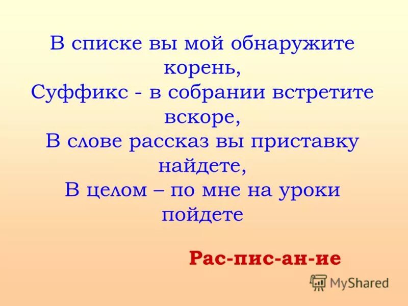 В слове рассказ сколько раз с