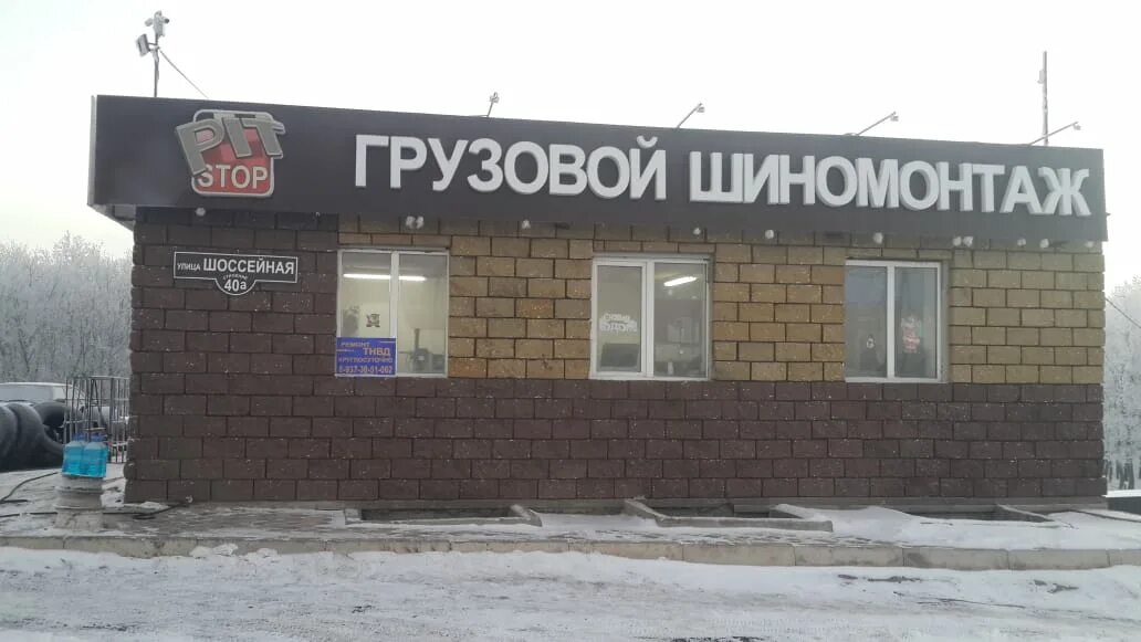 Автомагазин полевской совхозная. Автомойка на ижорской. Шиномонтаж барыбино. Шиномонтаж химки по ул. Шиномонтаж на совхозной улице.