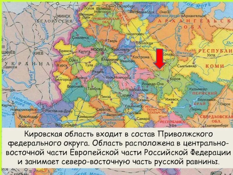 Кировская область на карте с кем граничит. Кировская область на карте России. Положение Кировской области на карте России. Кировская область на карте Росси.