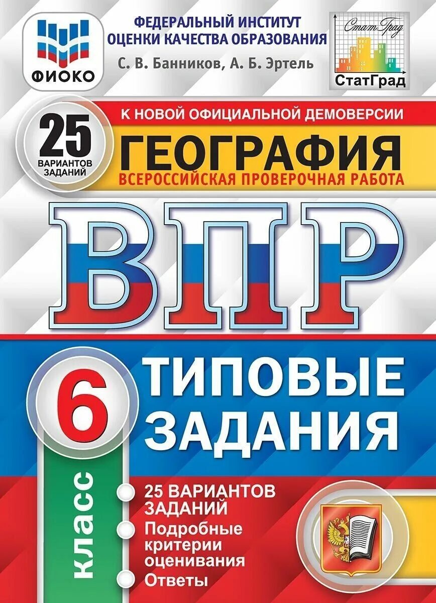 ВПР русский язык 4 кл 10 вариантов ФИОКО (4). ВПР 25 вариантов математика Ященко. ВПР ФИОКО. Русский язык. 4 Класс. Типовые задания. 25 Вариан 8.. ВПР Кузнецов 10 вариантов. Https demo fioco ru 2023