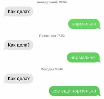 Текст как дела нормал
