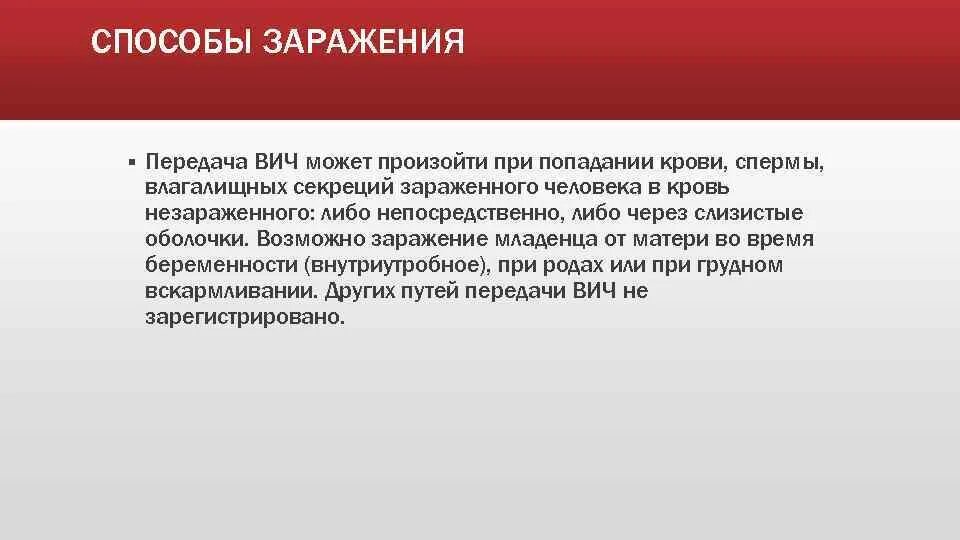 Заражение вирусом спида может происходить при. Способы заражения. Способ заражения трояном. Заражение ВИЧ может произойти при:.