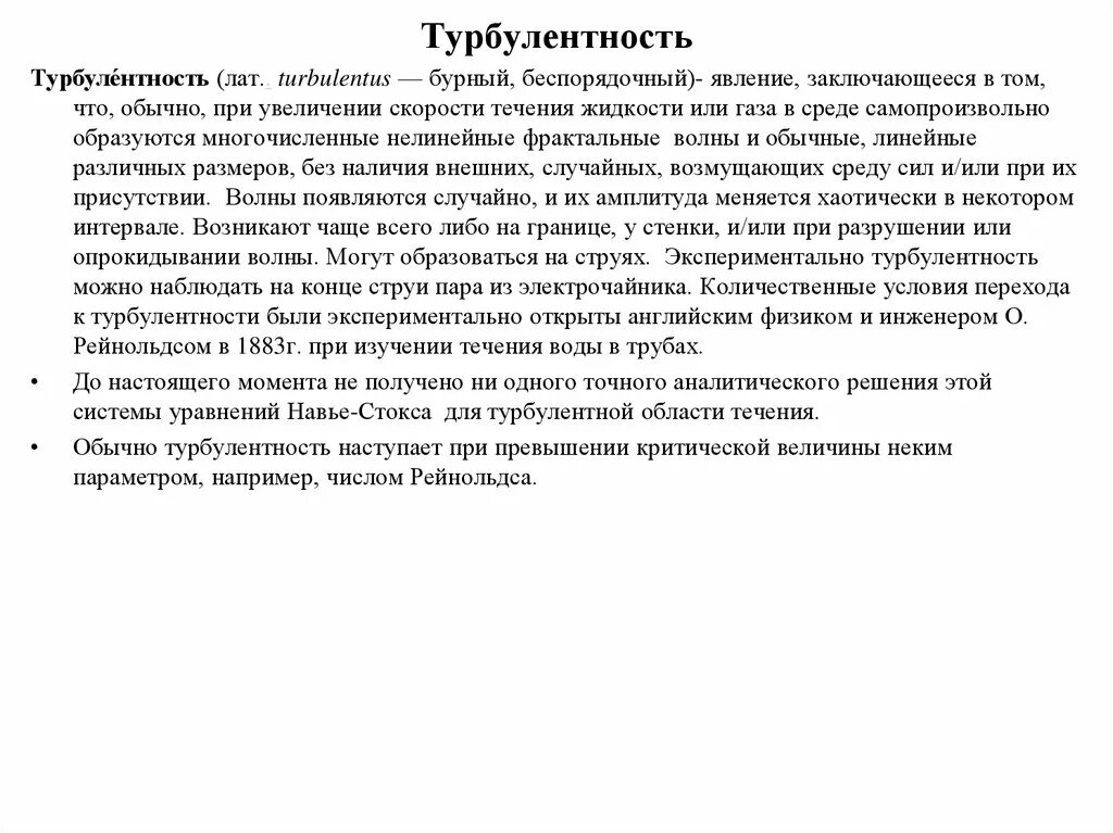 Турбулентность это простыми словами. Турбулентность внешней среды. Турбулентность физика. Турбулентность это кратко. Турбулентность простыми словами