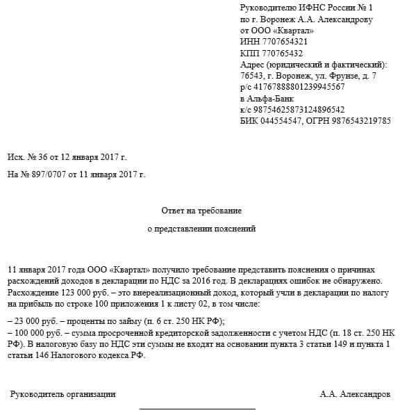 Уточненная декларация пояснения. Пояснение к налоговой декларации по НДС. Пояснительная в налоговую. Пояснение в налоговую. Пояснение к декларации.