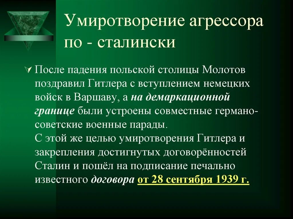 Политика умиротворения агрессора. Политика умиротворения кратко. Политика умиротворения агрессора кратко. Умиротворение агрессора СССР.