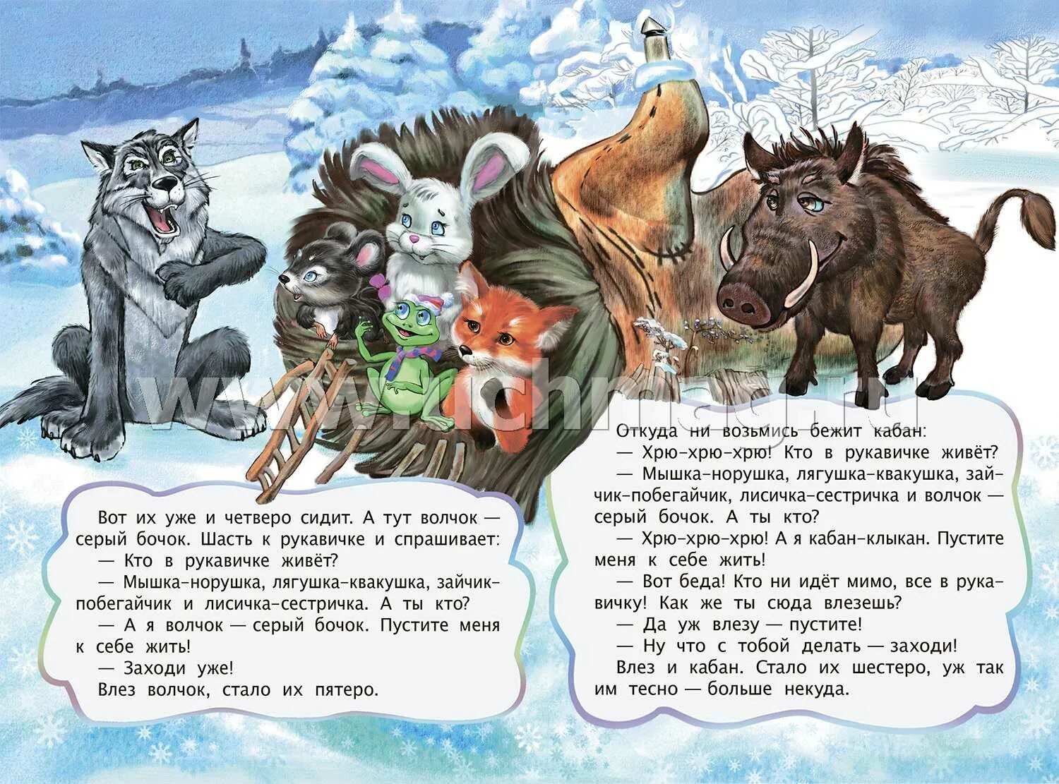 Читать народную сказку рукавичка. Сказка варежка. Сказка текст. Сказка варежка. Сказка рукавичка читать.