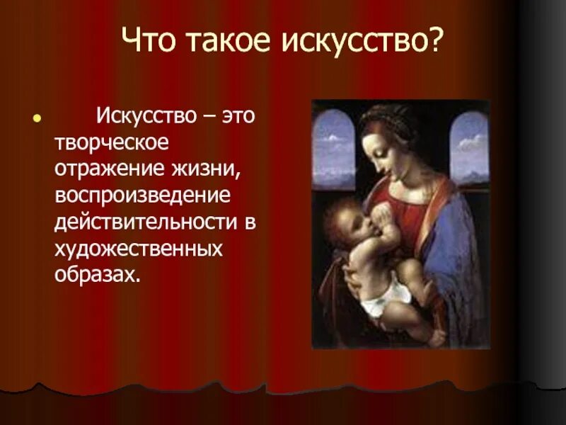 Определение искусства в истории. Искусство. что такое искусство определение. искусство это кратко. искусство презентации.