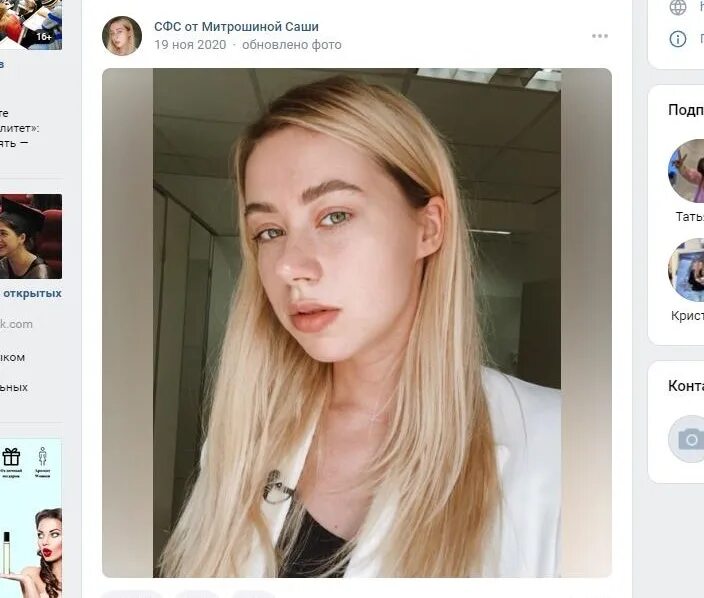 Митрошина тренды 2024. Митрошина тренды 2024. Саша митрошина. Митрошина тренды 2024. Александра александровна митрошина.