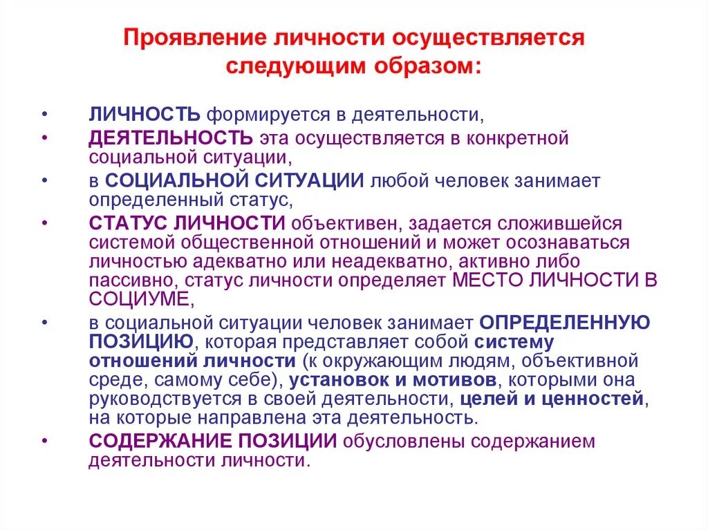 Внешнее проявление человека это. Проявление личности. Проявление человека как личности. Основные проявления личности. Личность проявляется в.