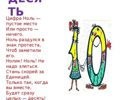 Картинки ноль и единица сказка