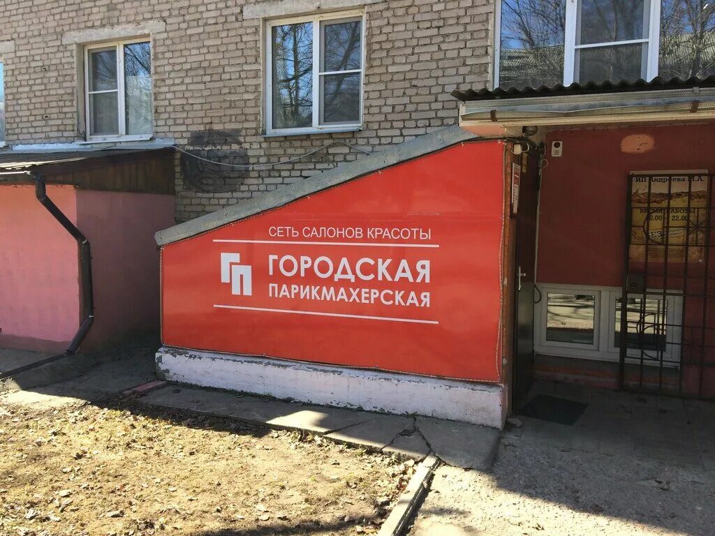 Отзывы о "Городская парикмахерская", Московская область, Дмитров, Торговая площа