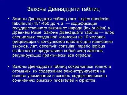 Сервитуты 12 таблиц