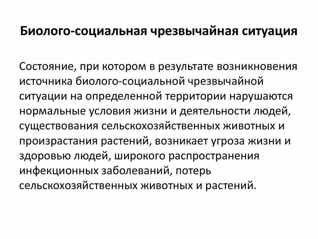 Классификация чрезвычайных ситуаций техногенного характера - Студопедия.Нет